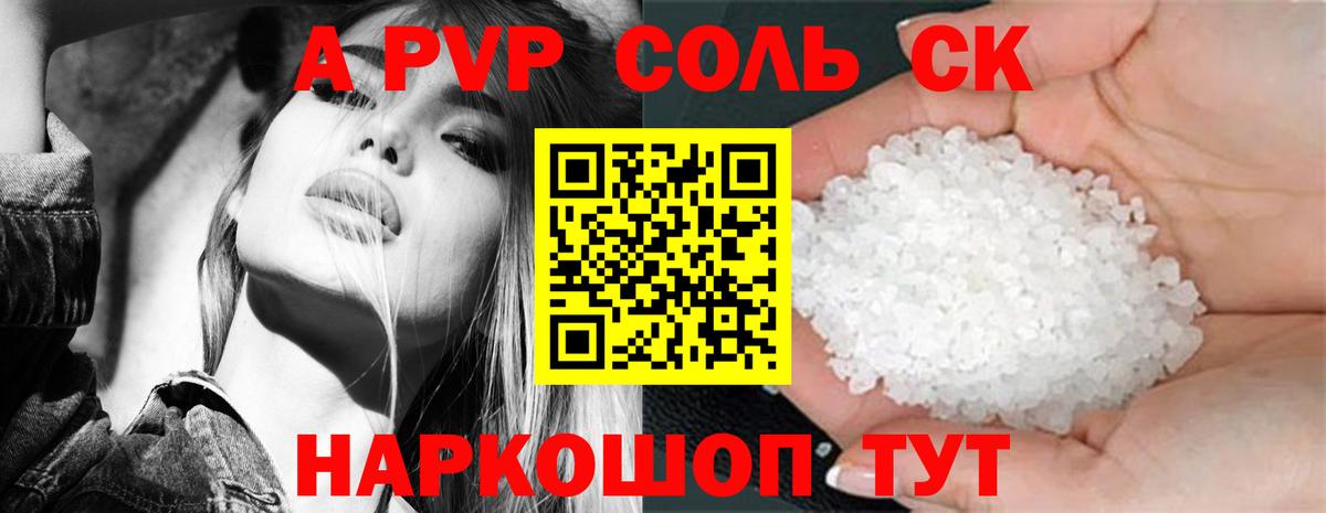 A PVP  Вход с VPN  APVP Соль  A PVP СК  Вичуга  APVP крисы CK 