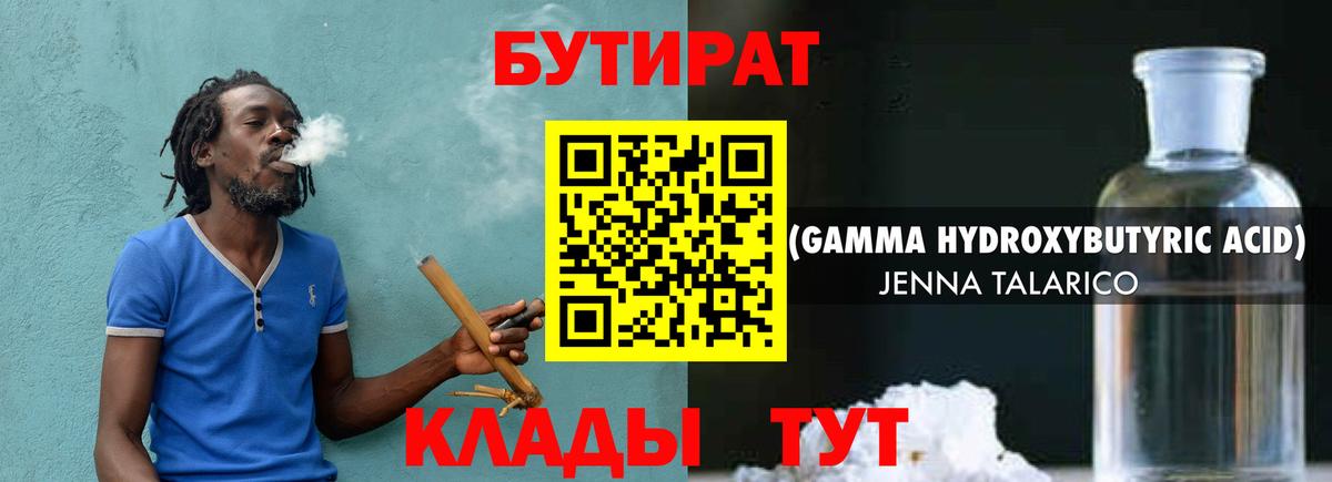 БУТИРАТ BDO Вичуга