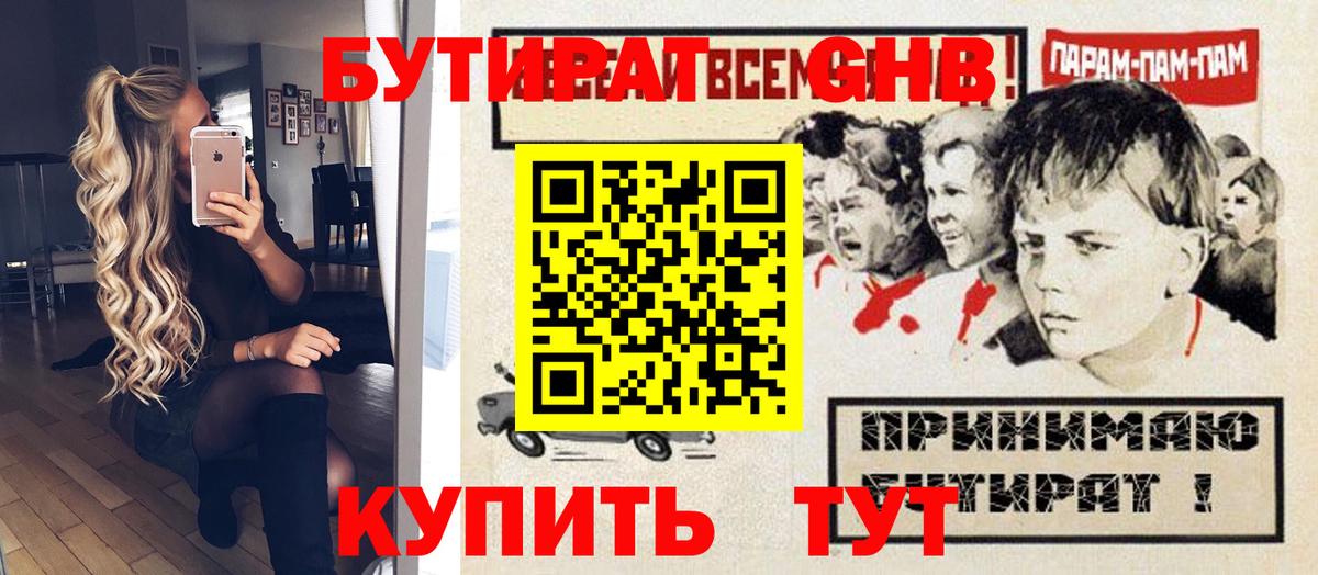 Вичуга  Бутират буратино  Вход с VPN 