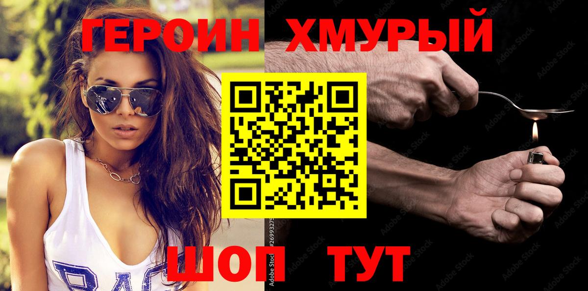 Героин Heroin Вичуга