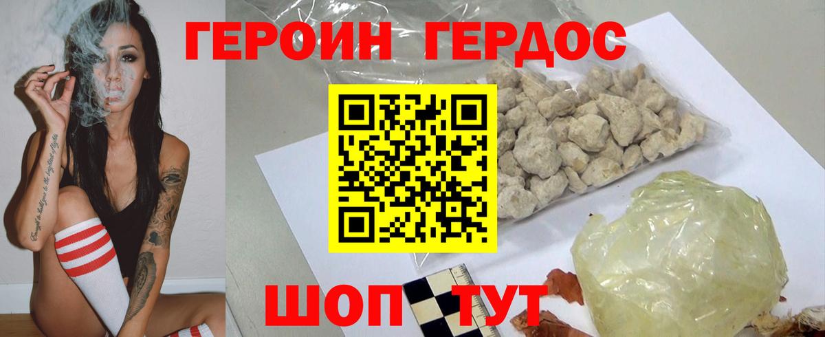 Героин  ГЕРОИН герыч  Вход с VPN  Вичуга 